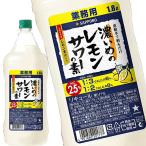  Sapporo .... лимон сауэр. элемент 1.8L.. коктейль 1800ml для бизнеса 