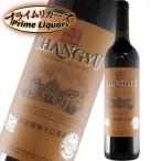チャンユー ロルミン カベルネソーヴィニヨン 750ml