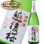 越後桜大吟醸1800ml