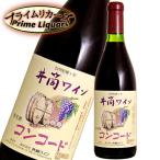 Yahoo! Yahoo!ショッピング(ヤフー ショッピング)井筒ワイン コンコード赤甘口 720ml