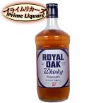 ロイヤル・オーク 銀 700ml