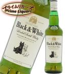 ブラック&ホワイト 700ml