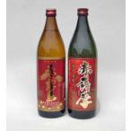 赤霧島VS赤薩摩呑み比べセット