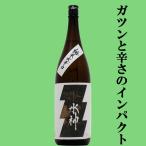 あさ開純米大辛口水神1800ml
