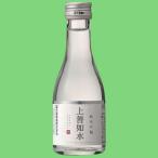 「雑誌Penソムリエが選ぶ、おいしい日本酒。軽快部門で三ツ星獲得！」　上善如水　純米吟醸　精米歩合55％　180ml(1)