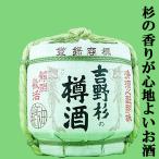 【お勧め！元祖！樽酒！心地よい杉の香りがする神社で振舞われるお酒！】　長龍　吉野杉の樽酒　菰詰め　1800ml(菰中は瓶の為、鏡割りは出来ません)