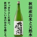 北鹿北あきたにごり酒1800ml