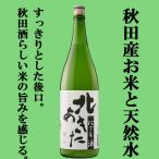 【全国コンテスト4年連続金賞受賞！お勧めの一本！】　北鹿　北あきた　にごり酒　1800ml