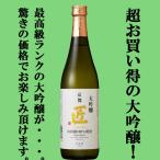 [ бокал для вина . прекрасный тест .. японкое рисовое вино (sake) Award максимально высокий золотой . выигрыш!] столица . гора рисовое поле . большой сакэ гиндзё Takumi 720ml
