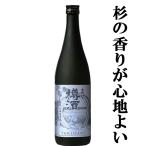 長龍吉野杉の樽酒雄町山廃純米酒720ml