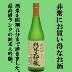 「最高級ランクの日本酒が驚きの値段！」　北秋田　純米大吟醸　磨き四割五分　山田錦　精米歩合45％　720ml(3)