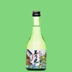 【飲み飽きしない京都のお酒！】　玉乃光　純米吟醸　冷蔵酒　300ml