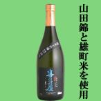 【華やかで上品な香りが際立つ逸品！】　喜多屋　純米大吟醸　山田錦60％・雄町40％使用　精米歩合50％　720ml