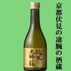 【京都伏見の老舗蔵の高級ランク純米大吟醸！】　英勲　純米大吟醸　300ml