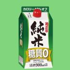 菊正宗　純米　糖質ゼロ　パック　900ml(1)
