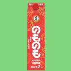 【コクとキレのバランスが取れた味わい】　大関　のものも　パック　2000ml(1)(●4)