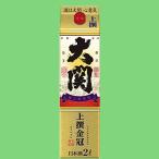 【甘さと辛さのバランスのとれた旨口タイプ！】　大関　金冠　はこのさけ　パック　上撰　2000ml