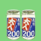 【低価格で美味しい！大人気のワンカップ！】　長龍　大入カップ　200ml(1ケース/30本入り)