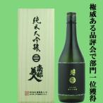 南部美人純米大吟醸山田錦精米歩合3...