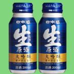 日本盛　生原酒　大吟醸　200ml(1ケース/30本入り)(1)