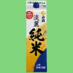 【後味がすっきりした淡麗辛口の味わい】　白鶴　サケパック　淡麗純米　上撰　1800ml(1)(●4)