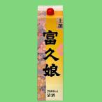 富久娘上撰2000mlパック