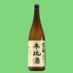 【ワイングラスでおいしい日本酒アワード金賞受賞！】　澤乃井　純米　本地酒　1800ml(1)