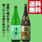 【送料無料・日本酒　