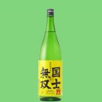 国士無双　特別純米酒　烈　美山錦　精米歩合58％　1800ml(4)