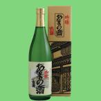 【太閤豊臣秀吉が愛飲した大阪の銘酒！】　天野酒　吟醸　吉祥　720ml(4)