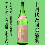 ■■【ご予約！9月16日以降発送！】【あの十四代で使われている酒米・出羽燦々を使用！】　初孫　香が星（かがぼし）　生もと　純米大吟醸　出羽燦々　1800ml