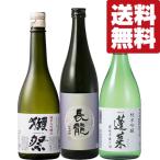 【送料無料・日本酒　