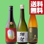 獺祭＆南部美人の花酵母酒入り720...