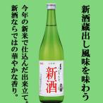 Yahoo! Yahoo!ショッピング(ヤフー ショッピング)【限定入荷しました！】【新米で仕込んだ出来立てホヤホヤ搾りたて新酒！】　土佐鶴　しぼりたて新酒　上等酒　精米歩合70％　720ml（白ラベル）