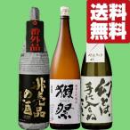 獺祭VS十四代に味が酷似＆幻のお酒...