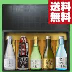 【送料無料・日本酒　