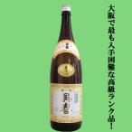 【大阪で最も入手困難な日本酒の高級ランク品！】　呉春　特吟　吟醸酒　赤磐雄町米使用　精米歩合50%　1800ml(1)