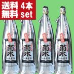 ■■【送料無料！最短発送可能！】【冬季限定！出来立てのフレッシュなお酒！】　菊水　しぼりたて　生原酒　1800ml×4本(北海道・沖縄は送料+990円)