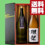 ショッピング獺祭 【限定入荷しました！】【送料無料・日本酒　ギフトセット】　獺祭＆獺祭超えの味と話題の酒　1800ml×2本(雅・豪華ギフト箱)(北海道・沖縄は送料+990円)