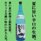 ■■「訳あり。プチアウトレット」【フレッシュ感の中に力強いキレがやみつきに！】　李白　夏純米　生酒　辛口　やまたのおろち　特別純米酒　1800ml