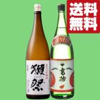 【送料無料・日本酒　