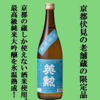 ■■【限定入荷しました！】【京都府産米「京の輝き」100%使用！0度以下で貯蔵熟成し飲み頃を見極めて瓶詰め！】　英勲　氷零貯蔵　純米大吟醸　720ml