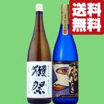 ■■【送料無料・日本酒　飲み比べセット】　獺祭＆世界酒蔵ランキング1位の蔵の純米大吟醸の飲み比べ　1800ml×2本セット(北海道・沖縄は送料+990円)