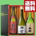 【送料無料・日本酒　ギフトセット