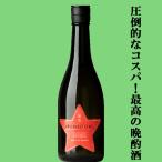 [ огромный kospa! сильнейший .. sake!] удача . звезда брать красный Star . рис ..75% 720ml