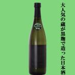 あさ開BLACKSTYLE生原酒黒...