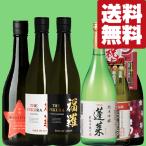 【送料無料・日本酒　