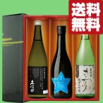 【送料無料・日本酒　