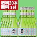 【送料無料！】【できたてのお酒を0度以下で貯蔵！京都産米「京の輝き」使用！】英勲　氷零貯蔵　本醸造　180ml(1ケース/20本入り)(北海道・沖縄は送料+990円)