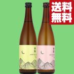 [ бесплатная доставка * японкое рисовое вино (sake) .. сравнение комплект ] плоды чувство избыток японкое рисовое вино (sake)! за границей из . большой внимание. месяц гора. [ весна .] серии 720ml×2 шт. комплект ( Hokkaido * Okinawa. стоимость доставки +990 иен )